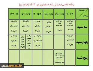 برنامه کلاسی دانشجویان دختر؛ 2