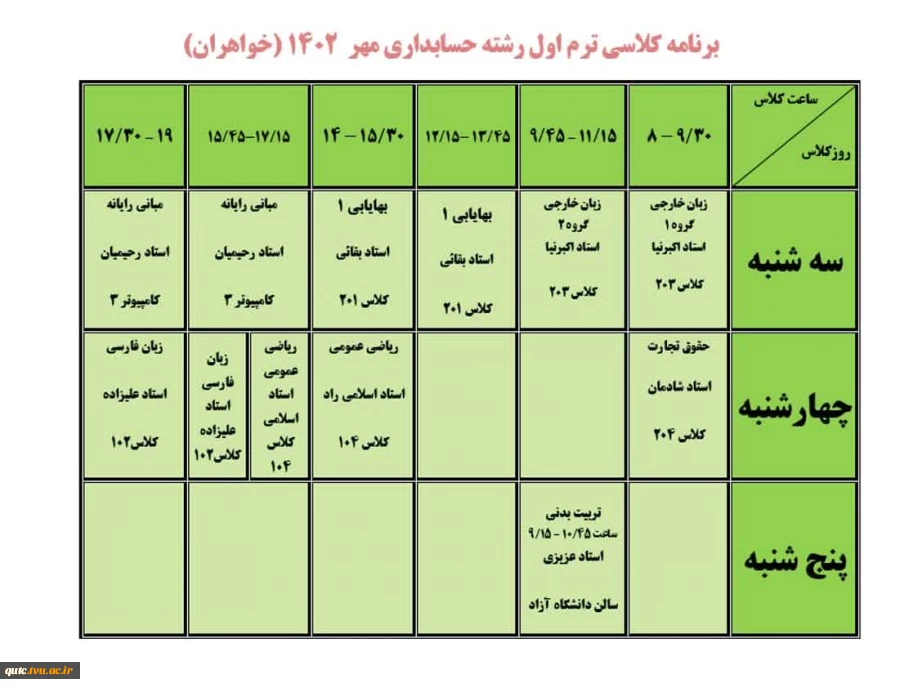 برنامه کلاسی دانشجویان دختر؛ 2