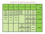 برنامه کلاسی دانشجویان دختر؛ 3