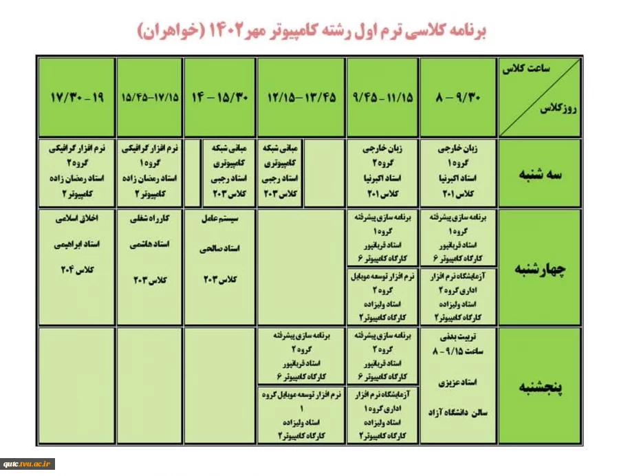 برنامه کلاسی دانشجویان دختر؛ 3