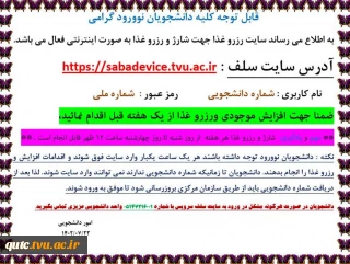 قابل توجه کلیه دانشجویان نوورود گرامی