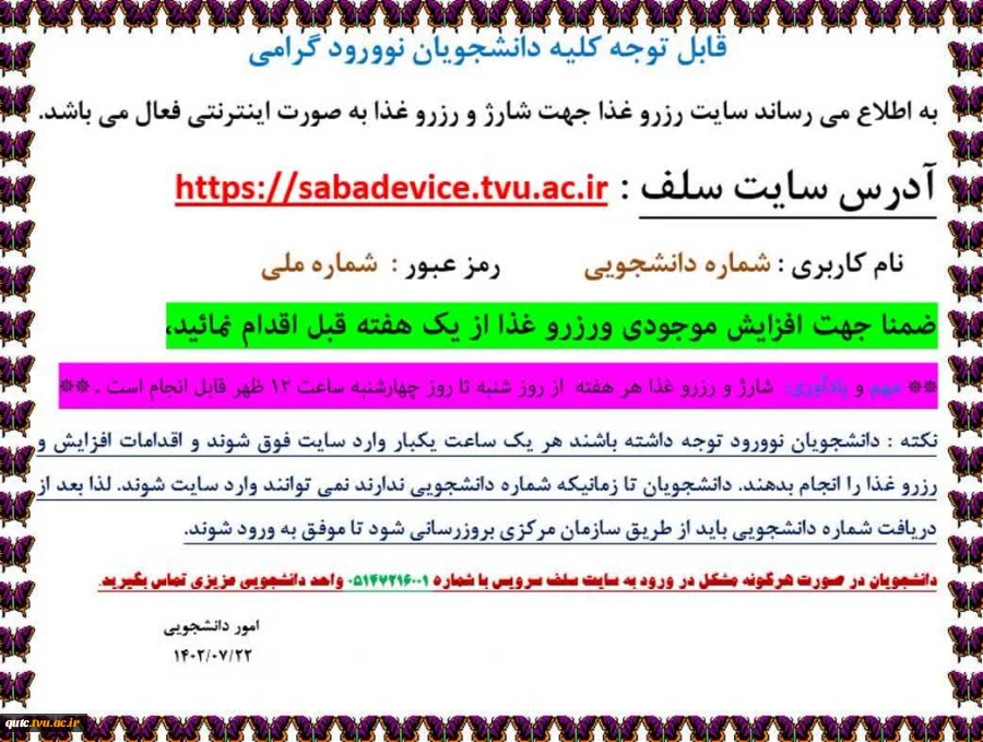 قابل توجه کلیه دانشجویان نوورود گرامی  2