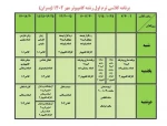 برنامه کلاسی دانشجویان پسر؛ 2