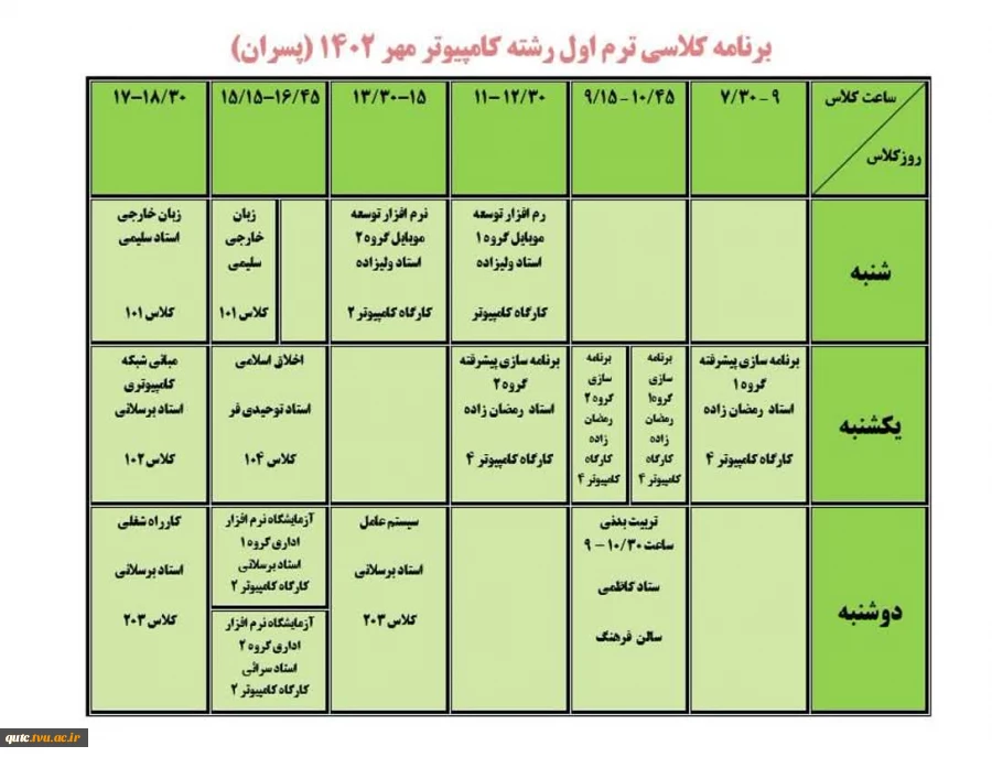 برنامه کلاسی دانشجویان پسر؛ 2