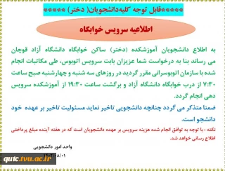 قابل توجه کلیه دانشجویان( دختر)