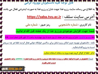 قابل توجه کلیه دانشجویان نوورود گرامی