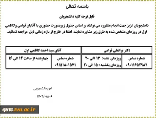 قابل توجه کلیه دانشجویان