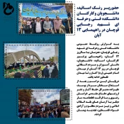 #تیتر_خبر:
حضورپر رنگ اساتید، دانشجویان وکارکنان دانشکده فنی وحرفه ای شهید رجایی قوچان در راهپیمایی 13ابان 2