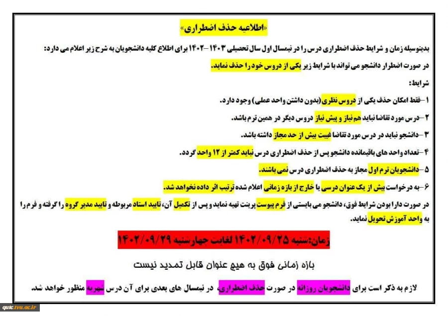 «اطلاعیه حذف اضطراری» 2