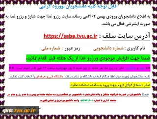 قابل توجه کلیه دانشجویان نوورود گرامی