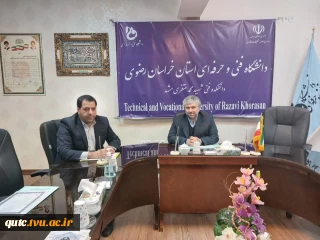 برگزاری جلسه آقای دکتر فربد سرپرست دانشکده فنی شهید رجایی قوچان با جناب آقای دکتر خاتمی ریاست محترم دانشگاه فنی و حرفه‌ای استان خراسان رضوی