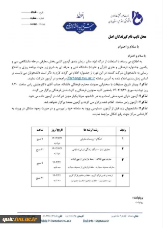 قابل توجه دانشجویان گرامی