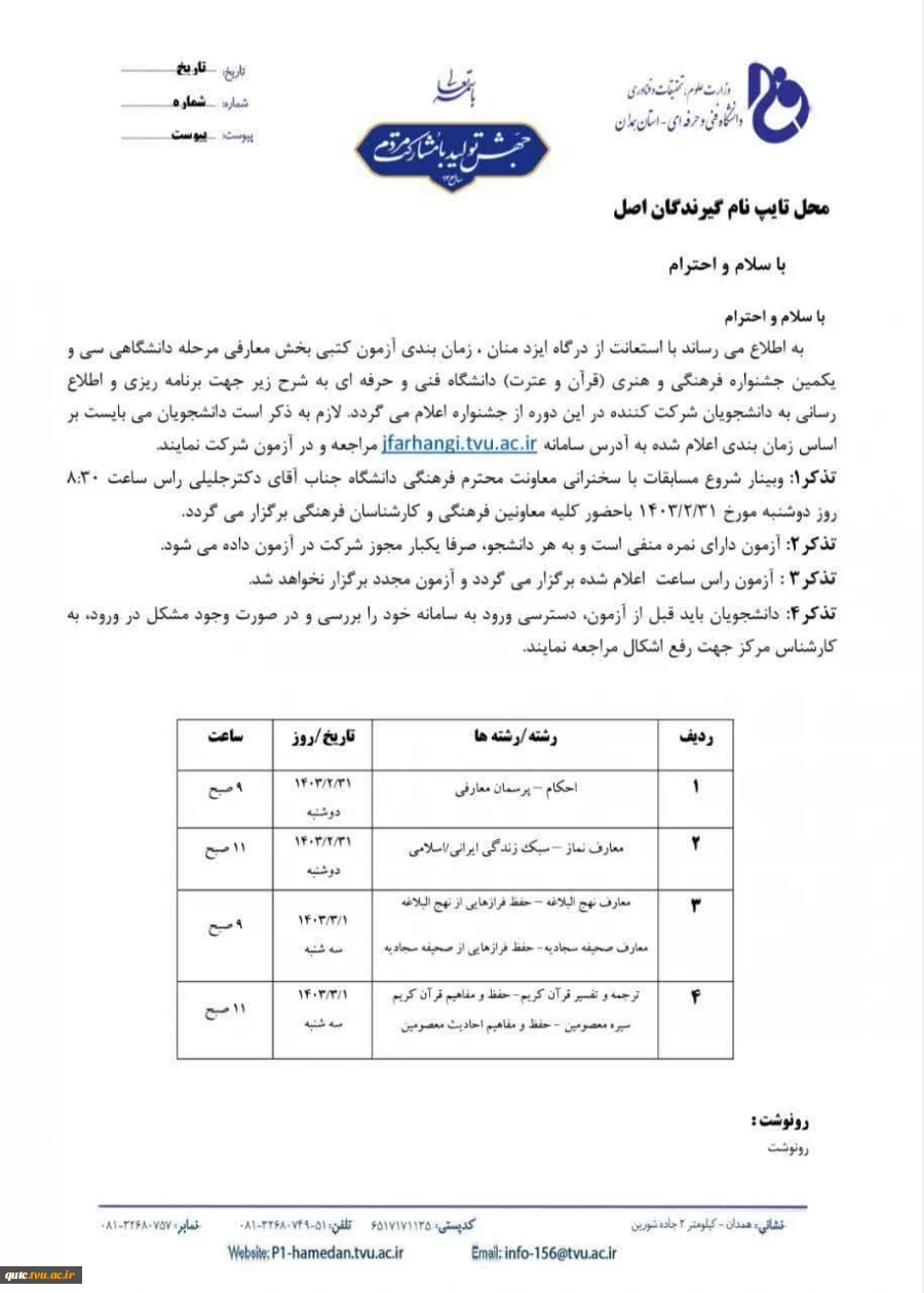 قابل توجه دانشجویان گرامی 2