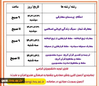 قابل توجه دانشجویان گرامی