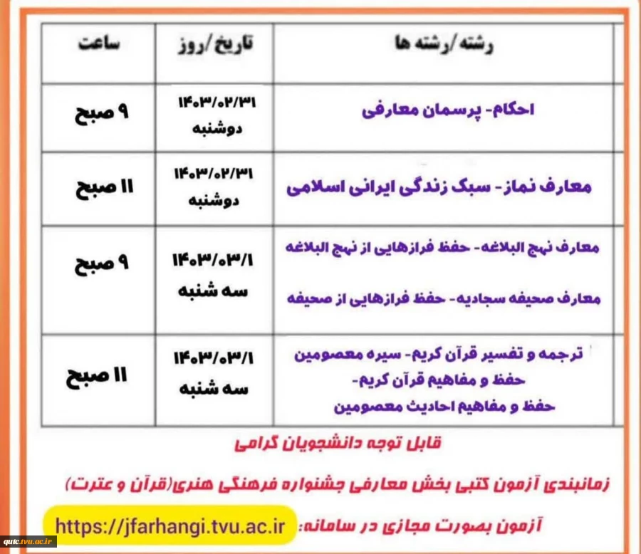 قابل توجه دانشجویان گرامی 2