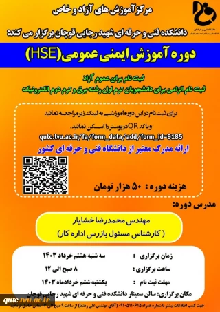 مرکزآموزش های آزاد و خاص دانشکده فنی و حرفه ای شهید رجایی قوچان برگزار می کند: