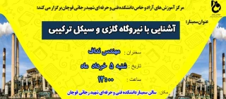 مرکز آموزش های آزاد و خاص دانشکده فنی و حرفه ای شهید رجایی قوچان برگزار می کند: