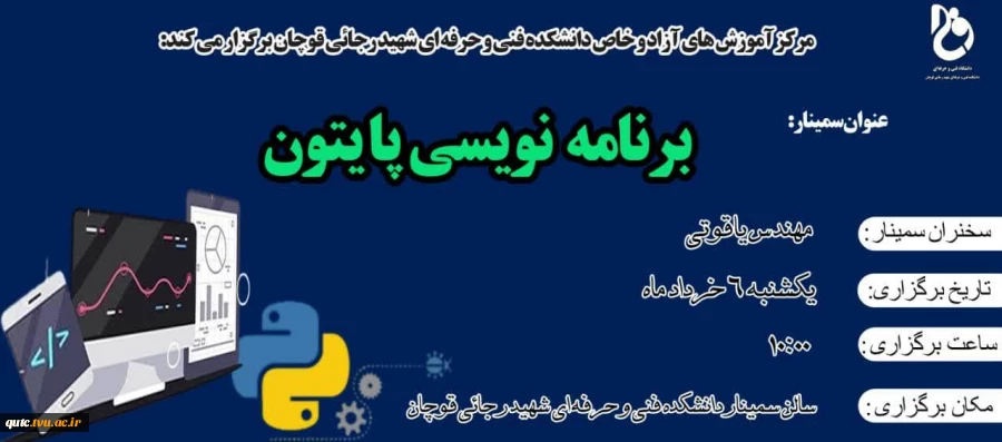 مرکز آموزش های آزاد و خاص دانشکده فنی و حرفه ای شهید رجایی قوچان برگزار می کند: 2