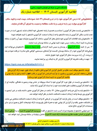 قابل توجه دانشجویان گرامی