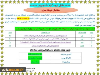 قابل توجه کلیه دانشجویان