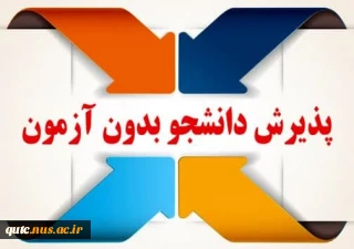 قابل توجه دانشجویان رشته‌های الکترونیک، الکتروتکنیک و کامپیوتر