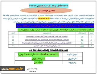 قابل توجه دانشجویان گرامی؛