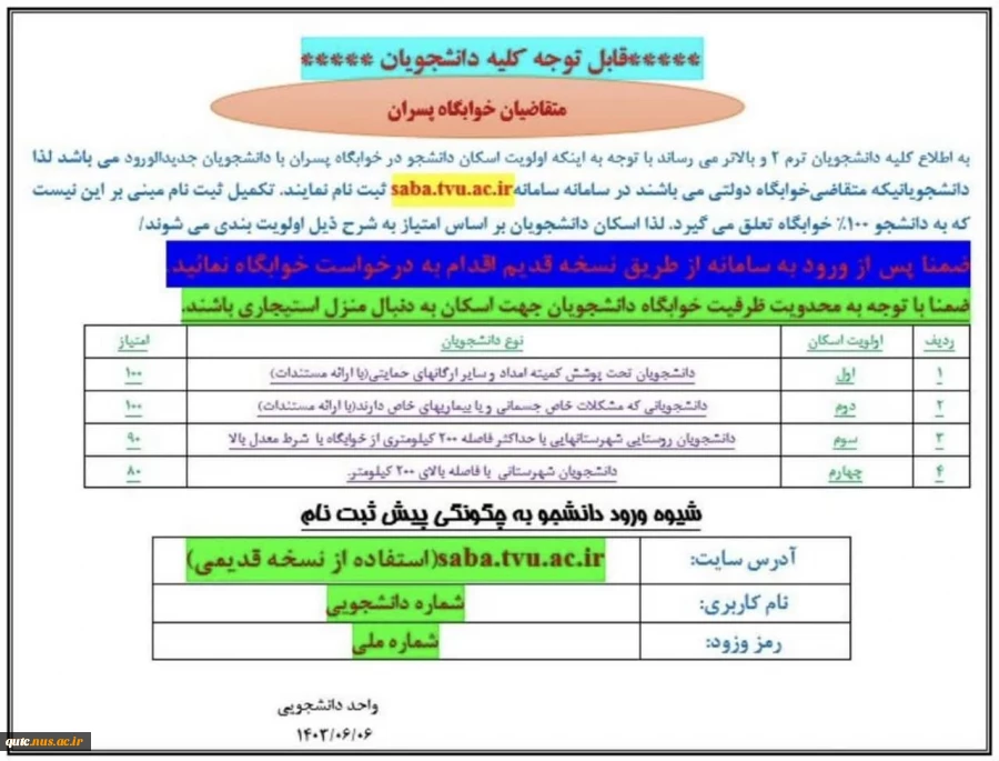 قابل توجه دانشجویان گرامی؛

 2