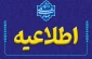 افزایش نرخ حق‌الزحمه استادان حق‌التدریس دانشگاه ملی مهارت