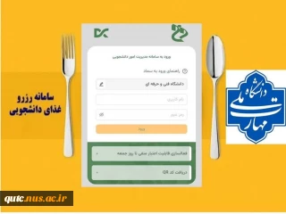 اطلاعیه تغذیه دانشجویی