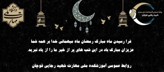 رمضان