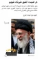 دعوت از خانوادهای محترم دانشگاهیان، دانشجویان،اساتید،کارکنان برای راهپیمایی روز قدس