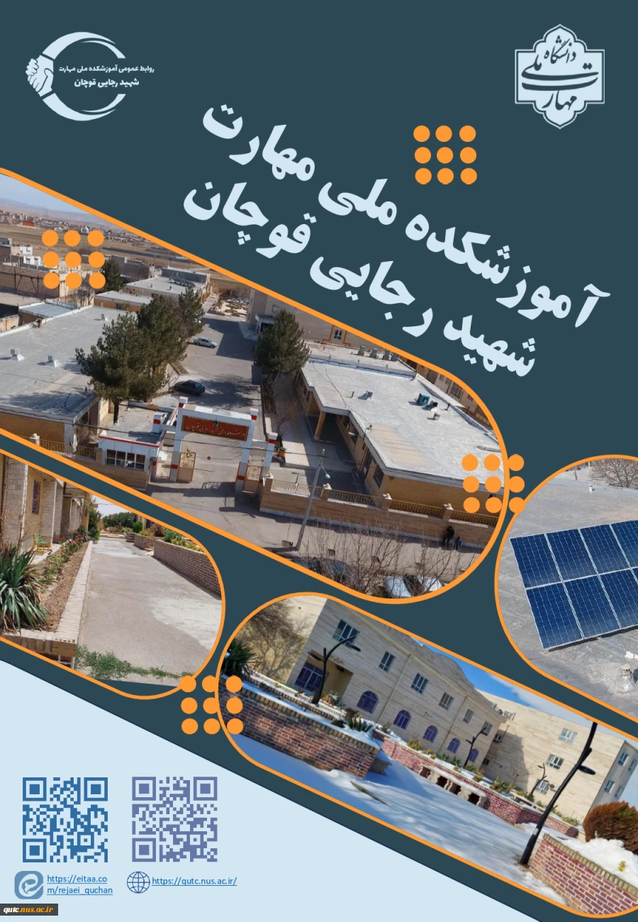 معرفی آموزشکده در یک #نگاه؛ 2