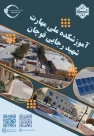 معرفی آموزشکده در یک #نگاه؛