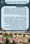 معرفی آموزشکده در یک #نگاه؛ 3