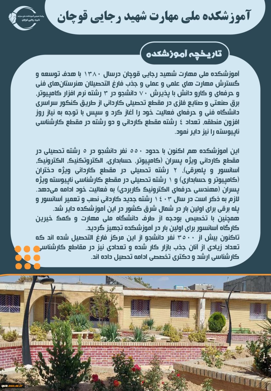 معرفی آموزشکده در یک #نگاه؛ 3