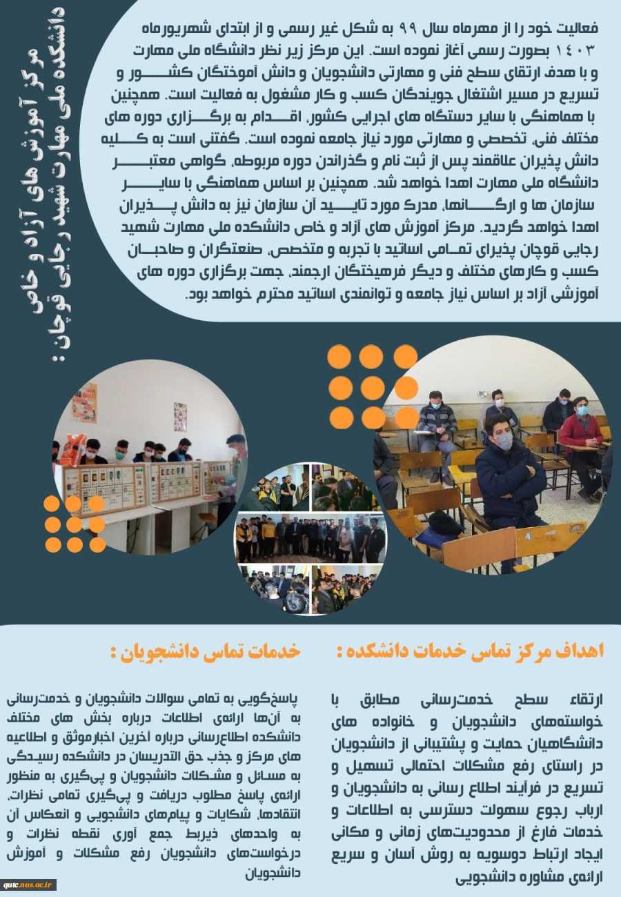 معرفی آموزشکده در یک #نگاه؛ 6
