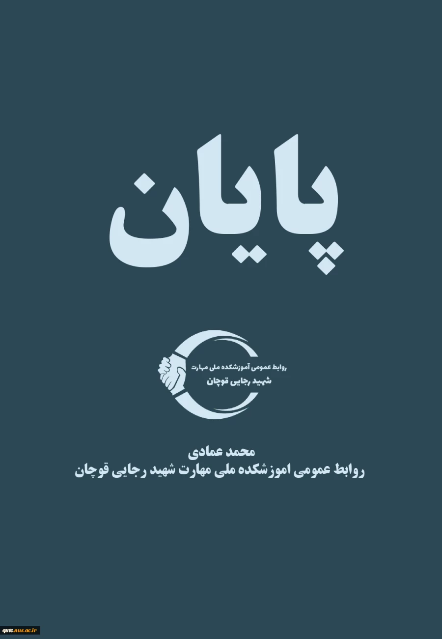 معرفی آموزشکده در یک #نگاه؛ 13