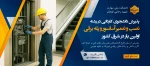 معرفی رشته نصب و راه اندازی آسانسور و پله برقی