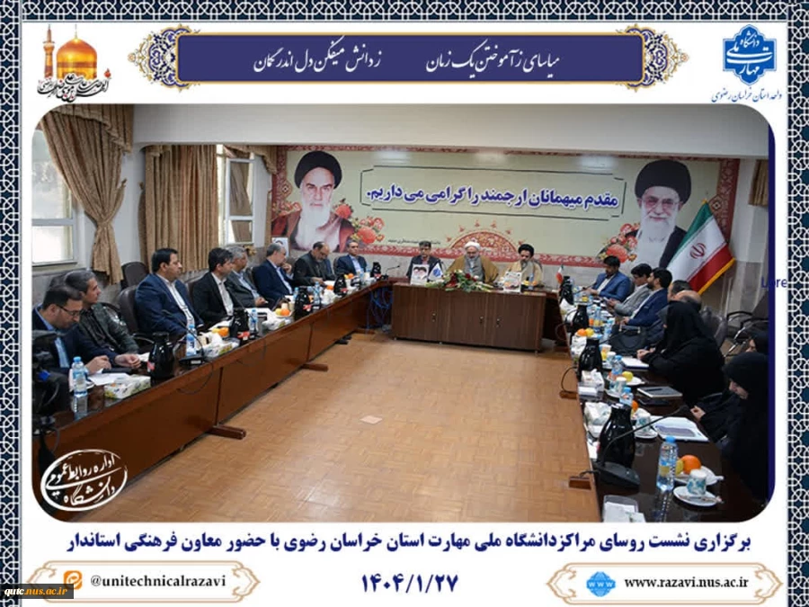 برگزاری نشست روسای مراکز ملی مهارت استان خراسان رضوی با حضور معاون فرهنگی استاندار

 2
