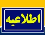 قابل توجه دانشجویان گرامی؛ 2
