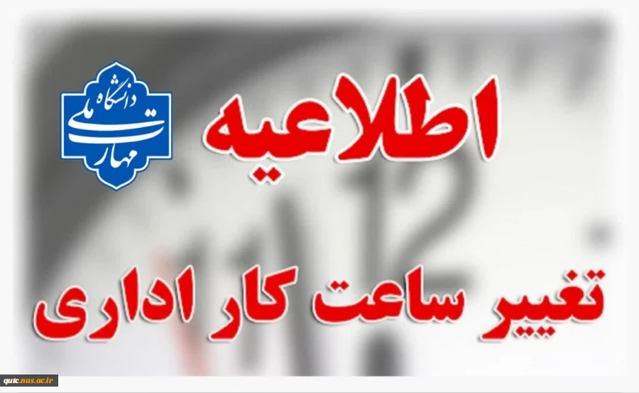 قابل توجه همکاران محترم دانشگاه ملی مهارت استان خراسان رضوی 2