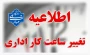 قابل توجه همکاران محترم دانشگاه ملی مهارت استان خراسان رضوی