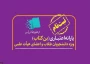 قابل توجه دانشجویان محترم دانشگاه ملی مهارت استان خراسان رضوی