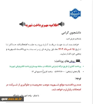 قابل توجه دانشجویان گرامی؛