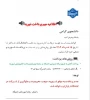قابل توجه دانشجویان گرامی؛