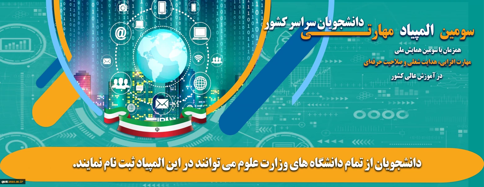سومین المپیاد 2