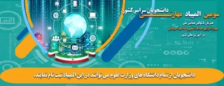سومین المپیاد