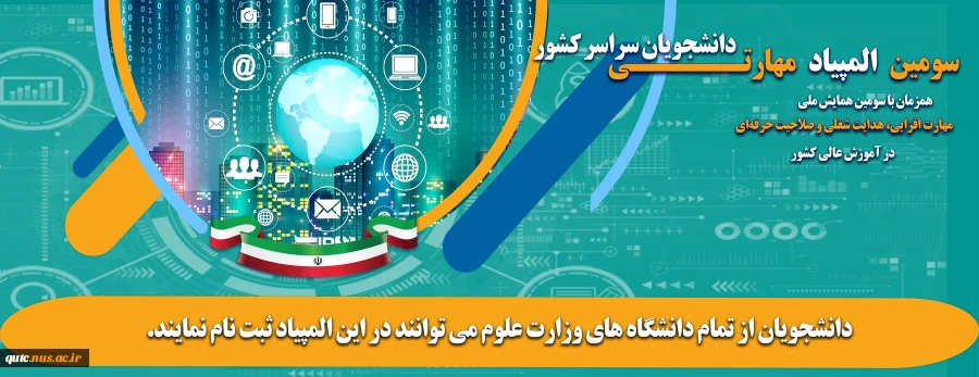 سومین المپیاد 2