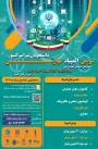 آغاز ثبت نام سومین المپیاد مهارتی دانشجویان سراسر کشور