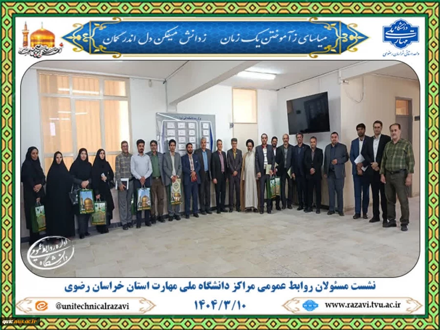 نشست مسئولان روابط عمومی مراکز دانشگاه ملی مهارت استان خراسان رضوی 2